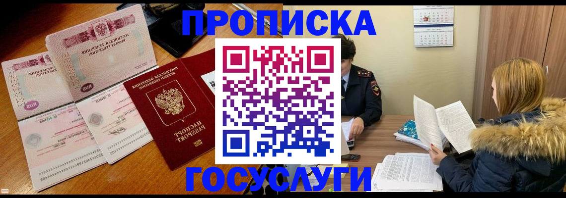 прописка в Омутнинске