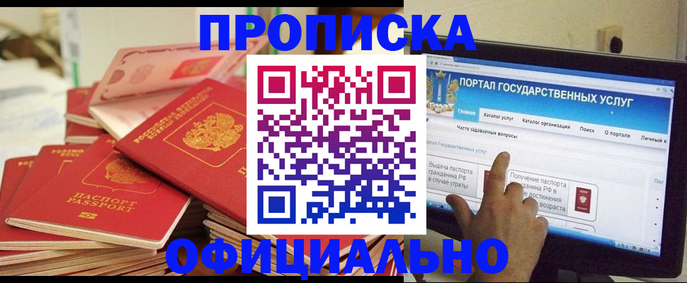 прописка для работы в Омутнинске